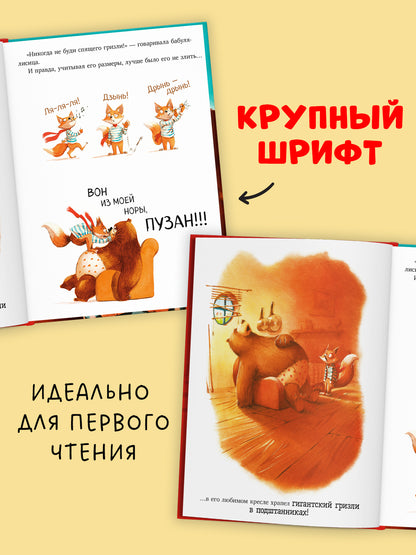 Книжки-картинки. Братец лис и волшебный талисман