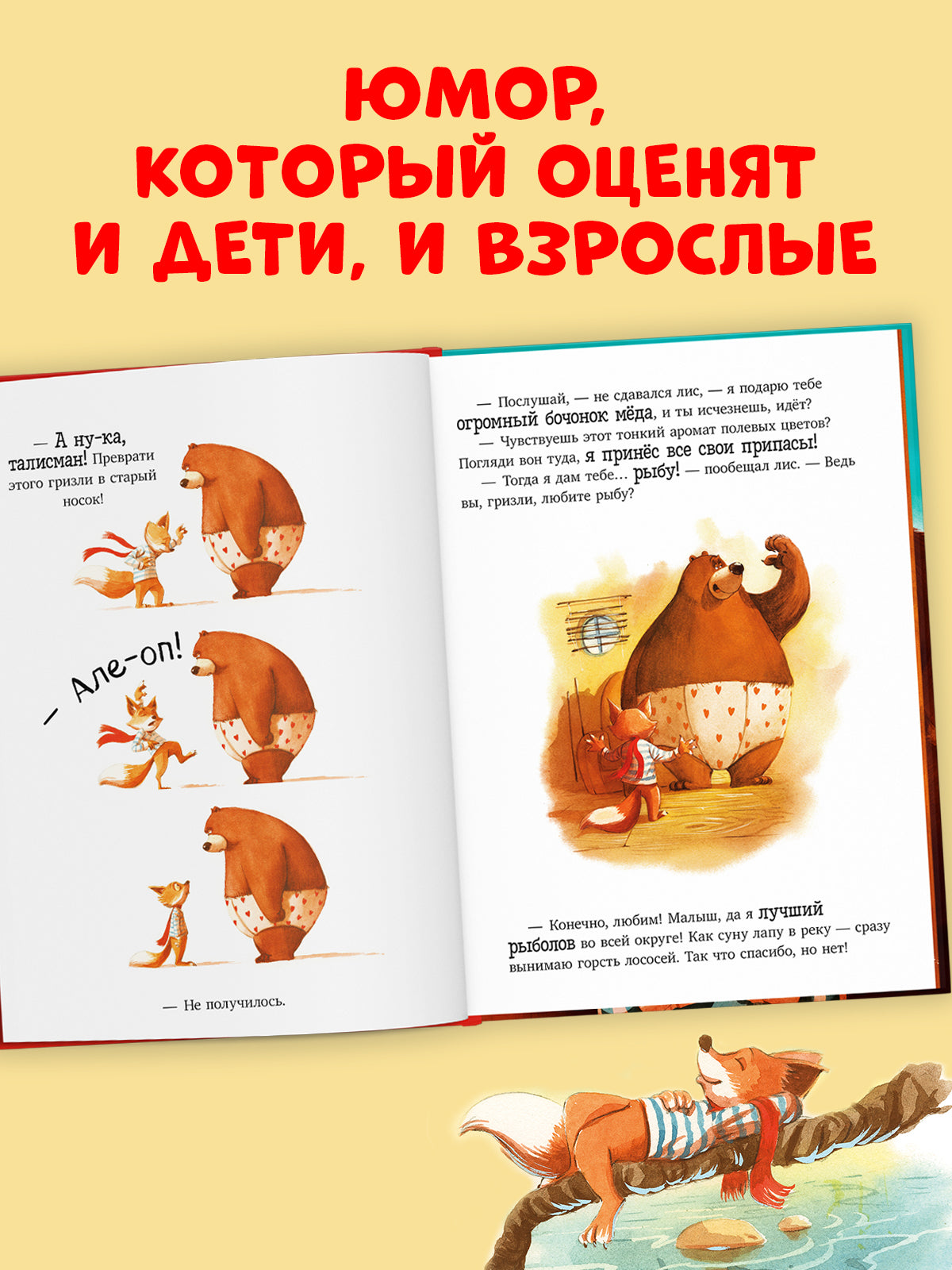Книжки-картинки. Братец лис и волшебный талисман