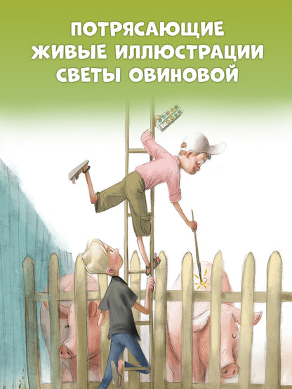 Приключения в Гусиных Лапках - CLEVER-чтение