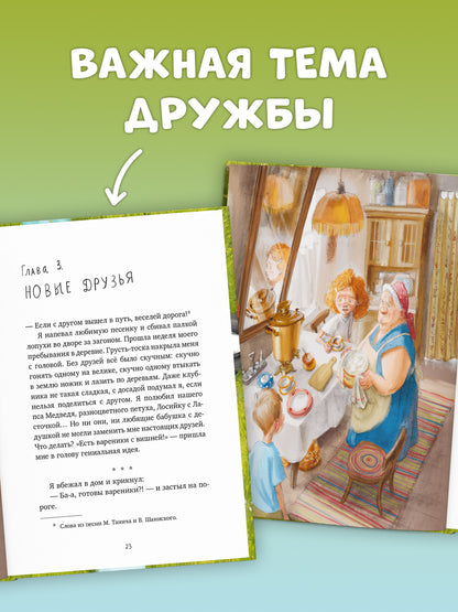 Приключения в Гусиных Лапках - CLEVER-чтение