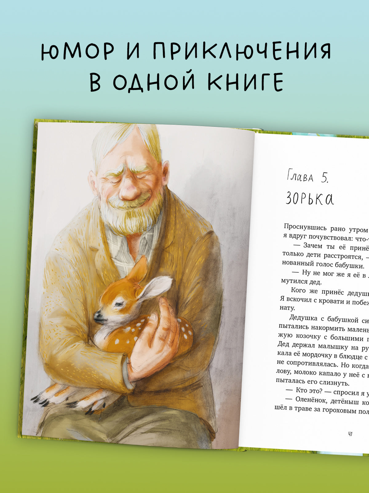 Приключения в Гусиных Лапках - CLEVER-чтение