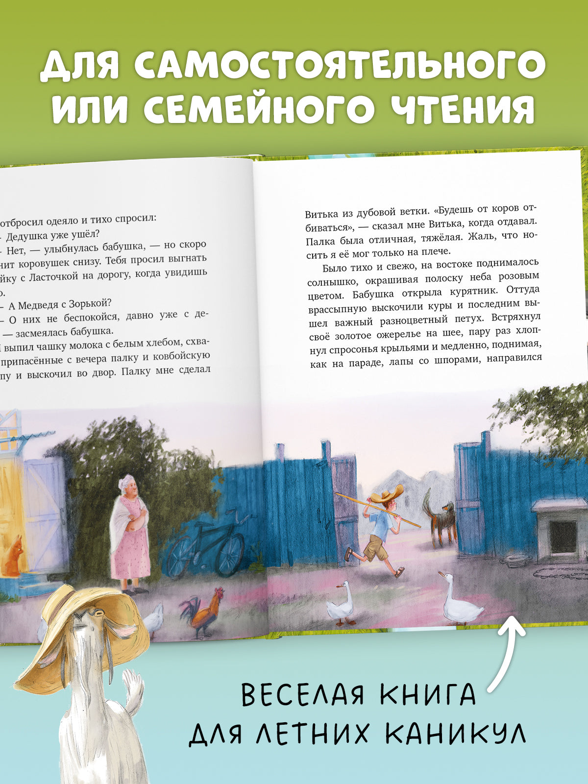 Приключения в Гусиных Лапках - CLEVER-чтение