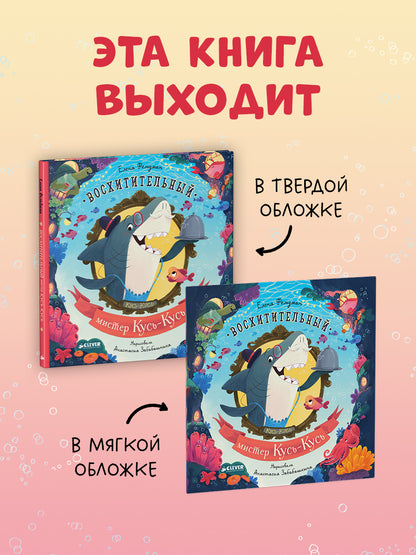 Книжки-картинки (мягкая обложка). Восхитительный мистер Кусь-Кусь