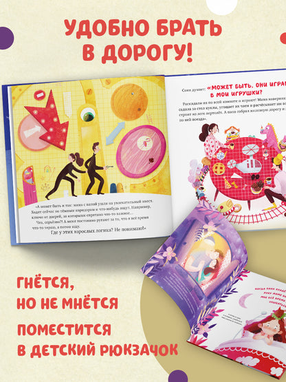 Сказка на ночь. Что делают мама и папа, когда я сплю?