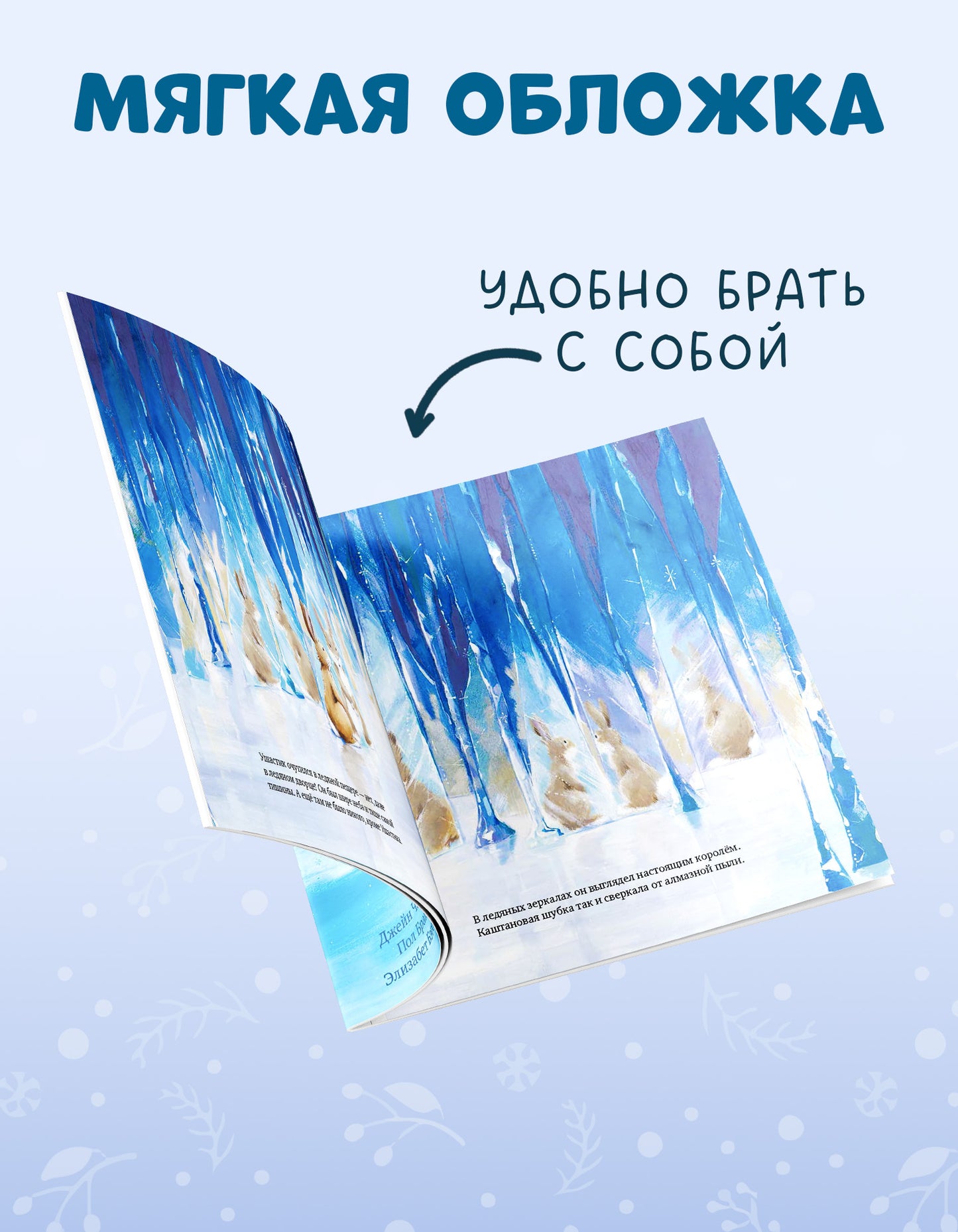 Книжки-картинки (мягкая обложка). Зима пришла, малыш! Три истории