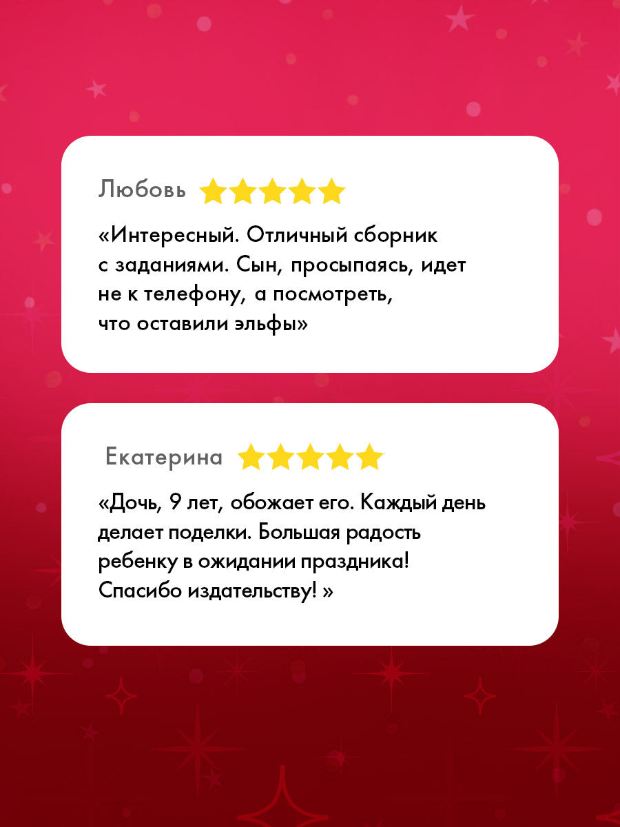 Волшебный адвент-календарь на Новый год!