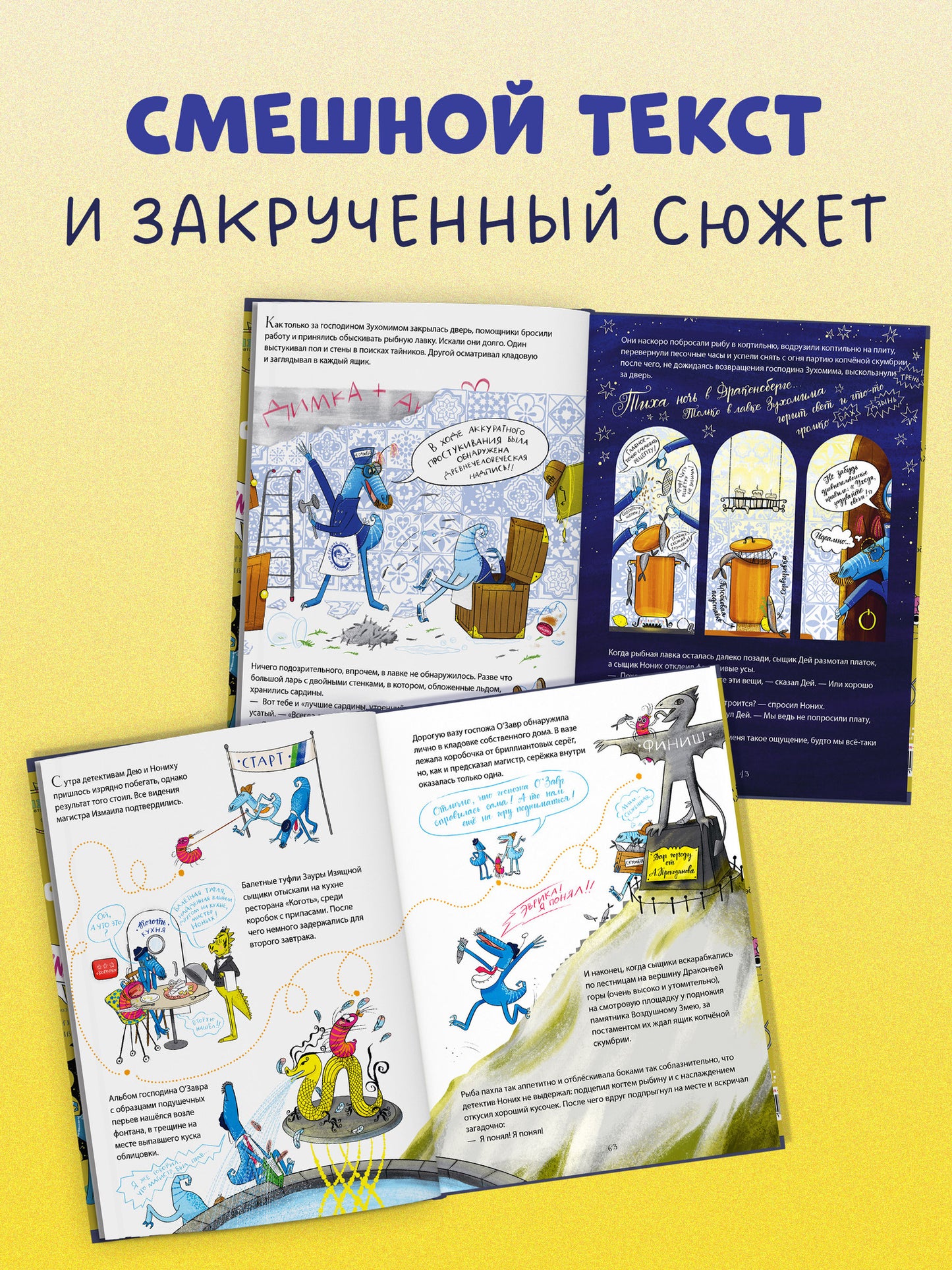 CLEVER-чтение. Динозавры-детективы. Дело копчёной скумбрии