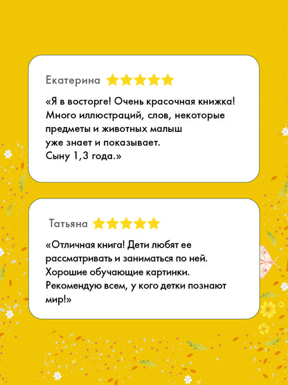 Найди и покажи. Первая книга малыша. 500 слов