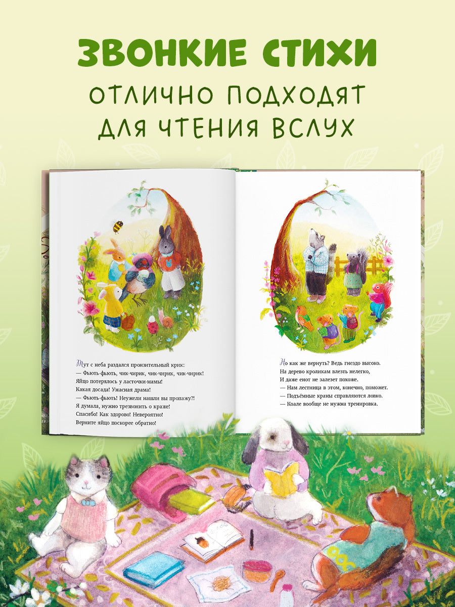 Сказки старого леса. Прогулка по лесу