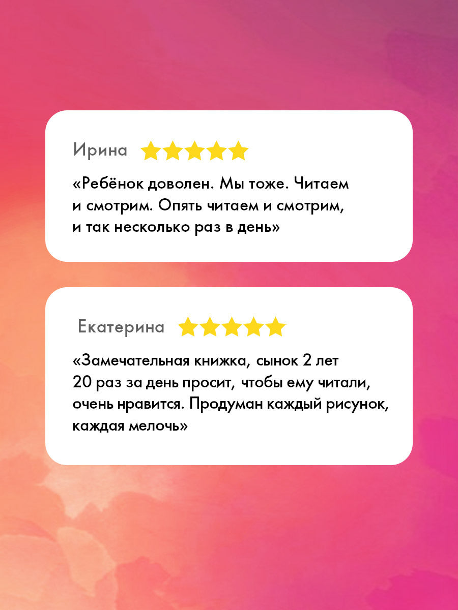 Чик и Брики. День рождения