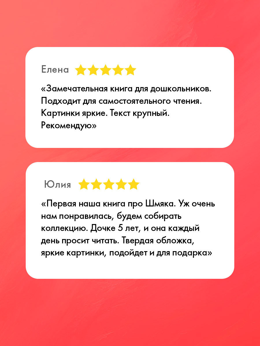 Котёнок Шмяк и Сырник - друзья навек