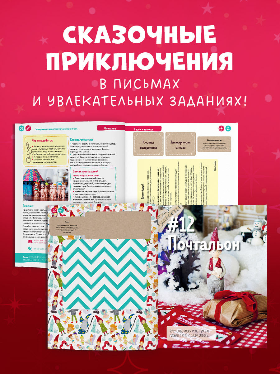 Волшебный адвент-календарь на Новый год!