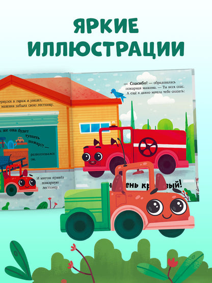 Маленький грузовичок. Грузовичок спешит на помощь
