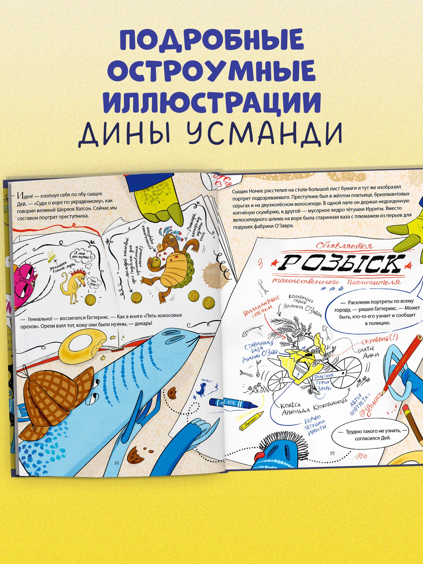 CLEVER-чтение. Динозавры-детективы. Дело копчёной скумбрии