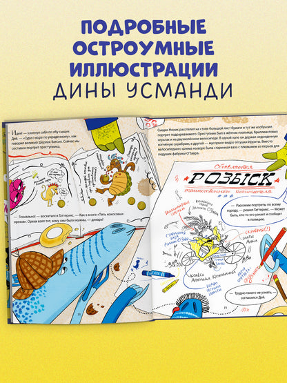 CLEVER-чтение. Динозавры-детективы. Дело копчёной скумбрии