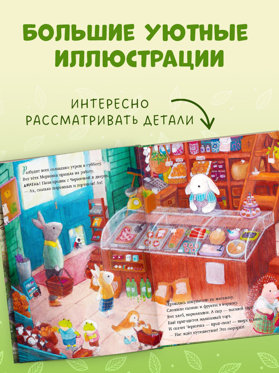 Сказки старого леса. Прогулка по лесу
