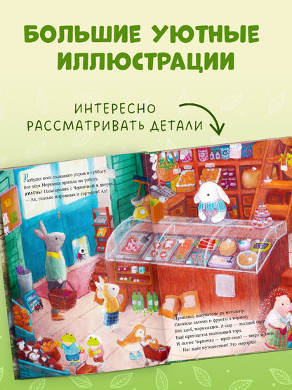 Сказки старого леса. Прогулка по лесу