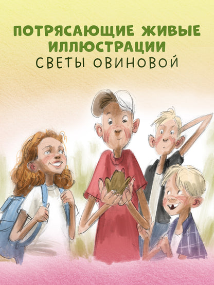 Деревенские приключения. Тайна Гусиных Лапок