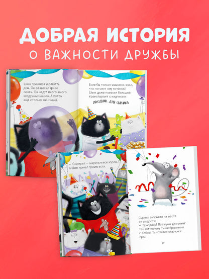 Котёнок Шмяк и Сырник - друзья навек