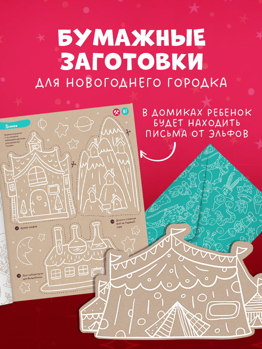 Волшебный адвент-календарь на Новый год!