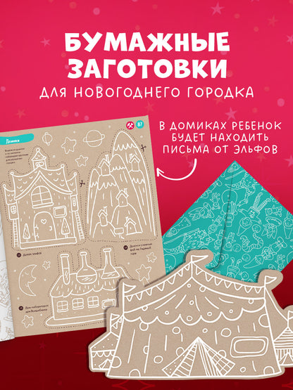 Волшебный адвент-календарь на Новый год!