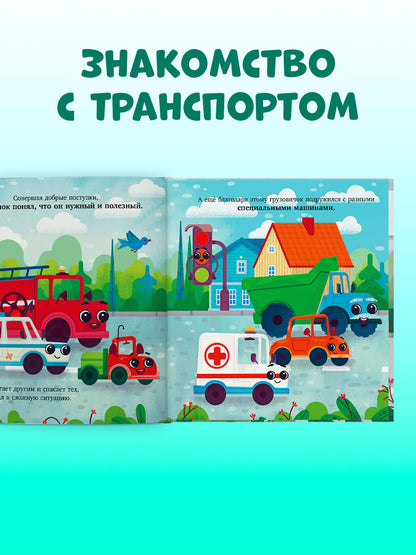 Маленький грузовичок. Грузовичок спешит на помощь