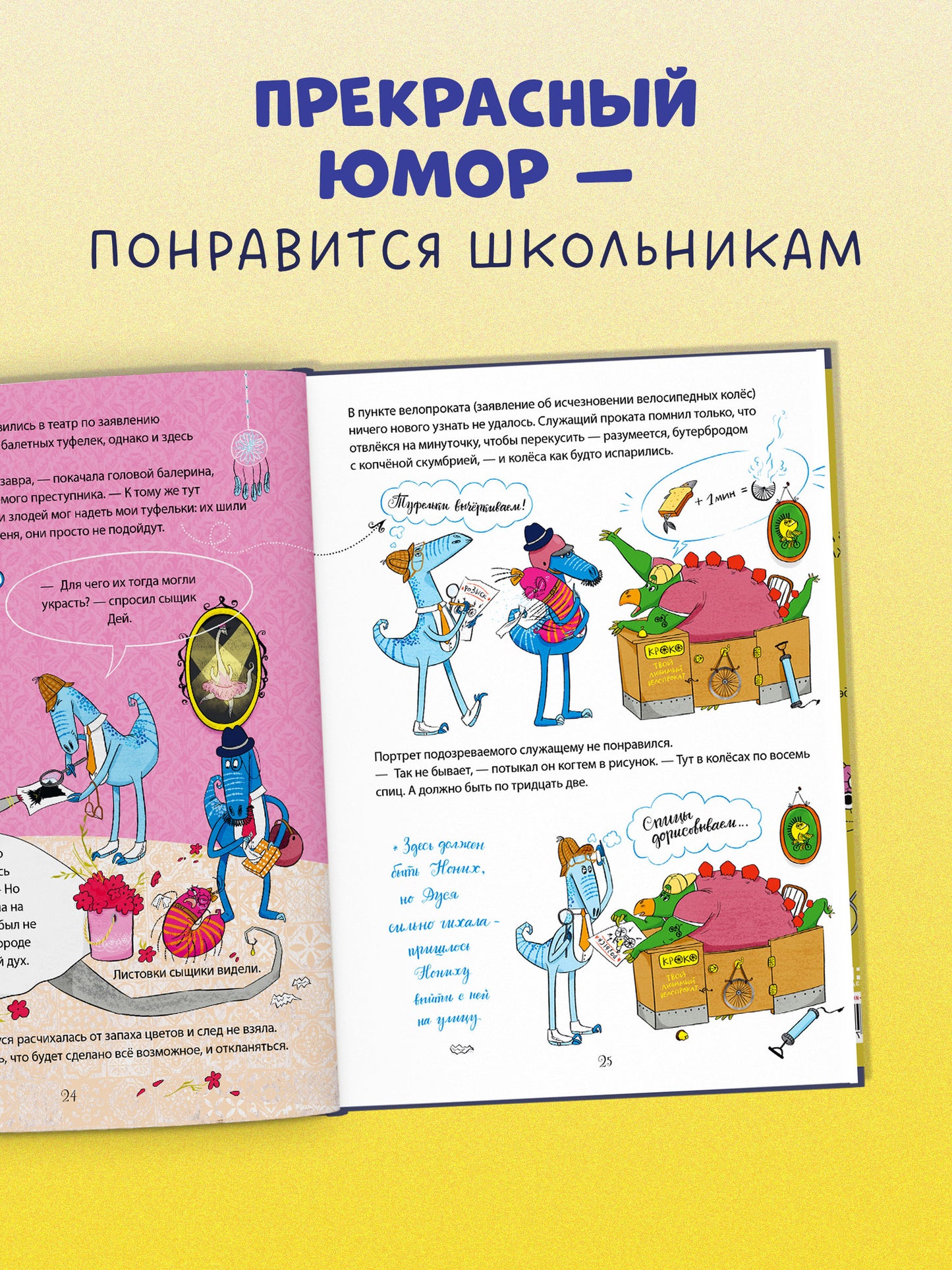 CLEVER-чтение. Динозавры-детективы. Дело копчёной скумбрии