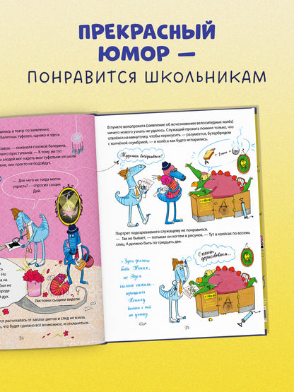 CLEVER-чтение. Динозавры-детективы. Дело копчёной скумбрии