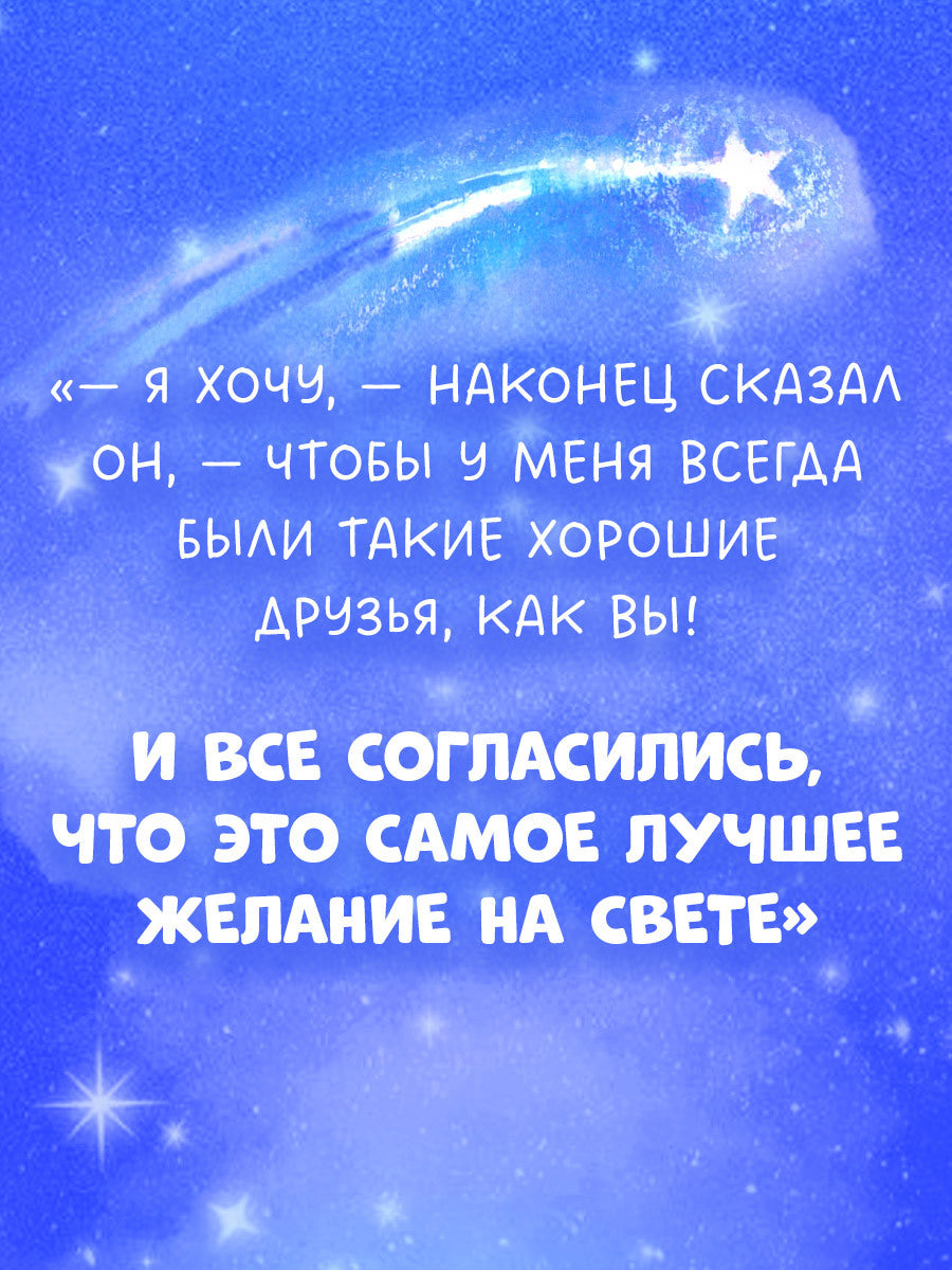 Книжки-картинки. Счастливая звезда