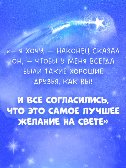 Книжки-картинки. Счастливая звезда