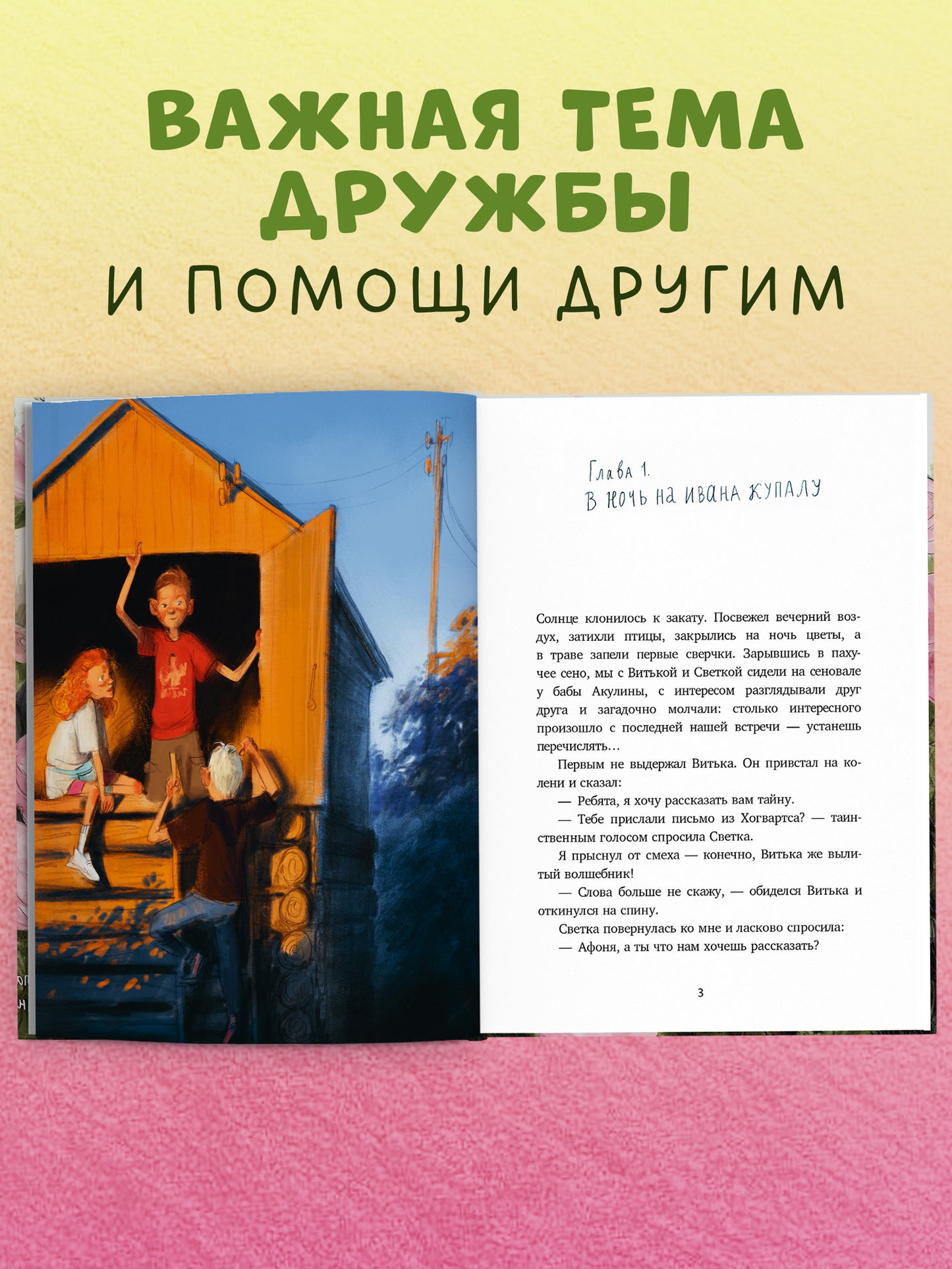 Деревенские приключения. Тайна Гусиных Лапок