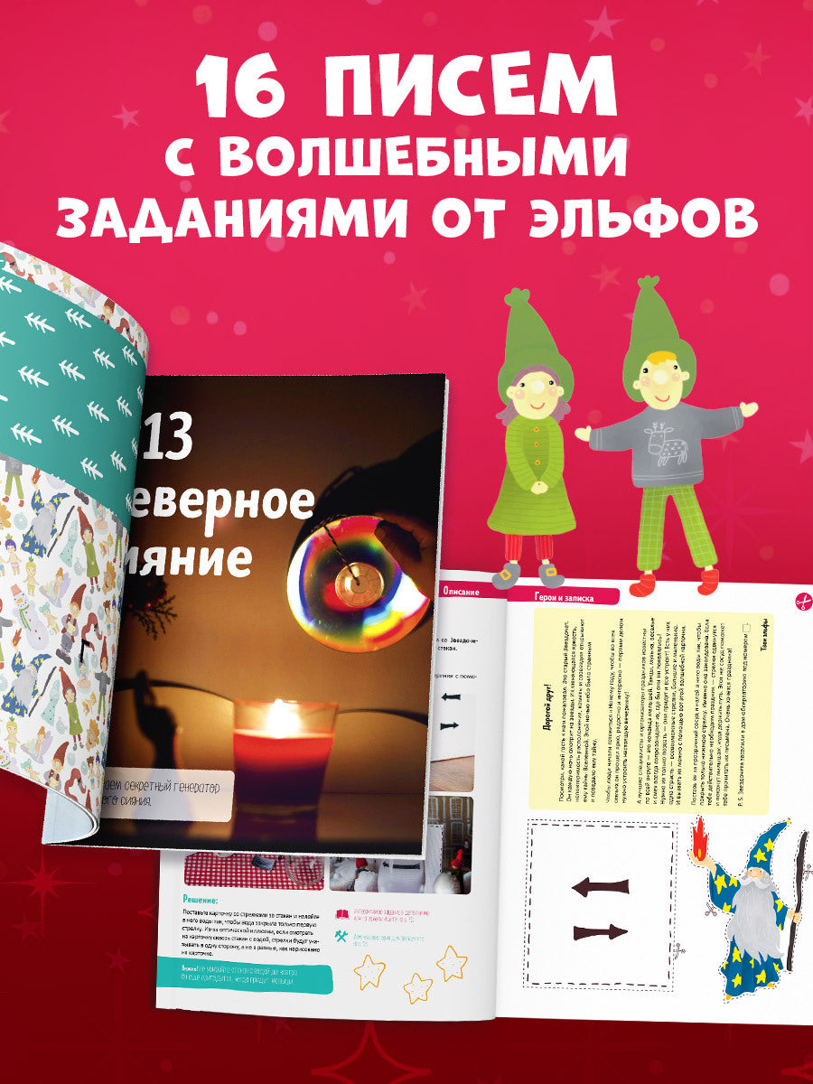 Волшебный адвент-календарь на Новый год!