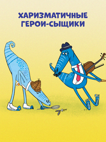 CLEVER-чтение. Динозавры-детективы. Дело копчёной скумбрии
