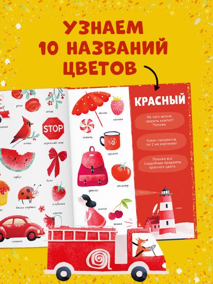 Найди и покажи. Первая книга малыша. 500 слов