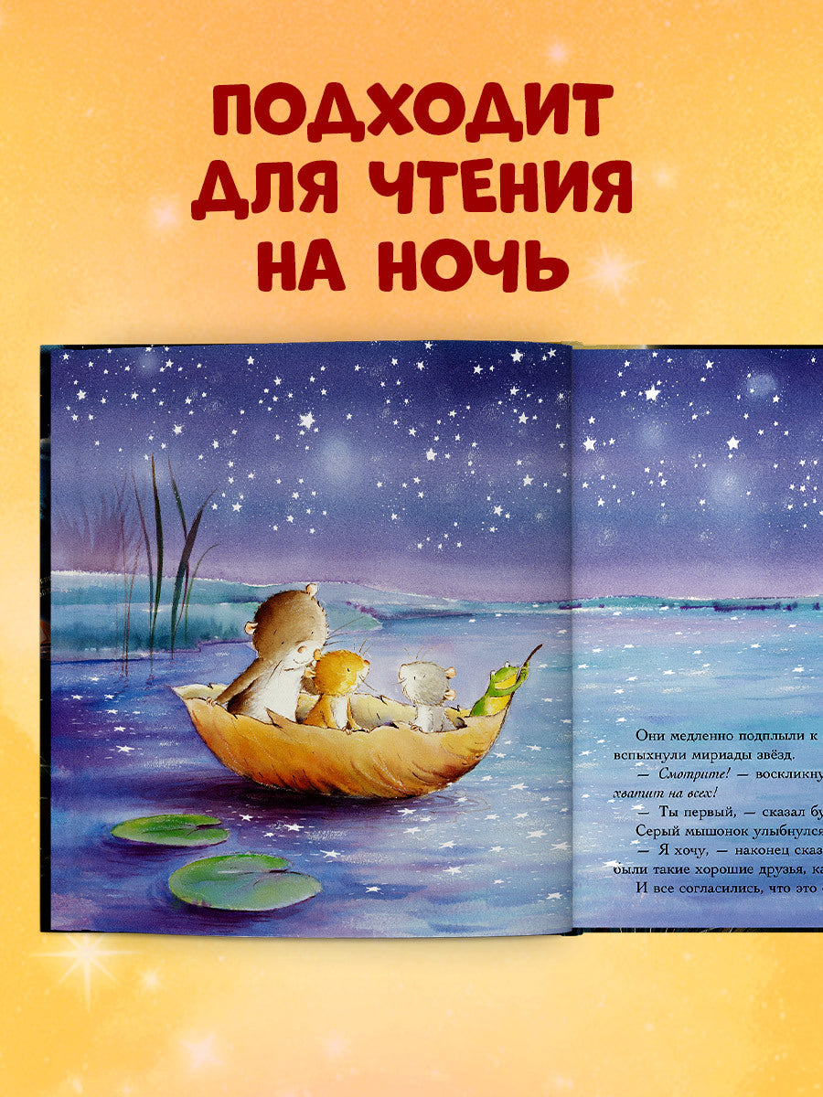 Книжки-картинки. Счастливая звезда