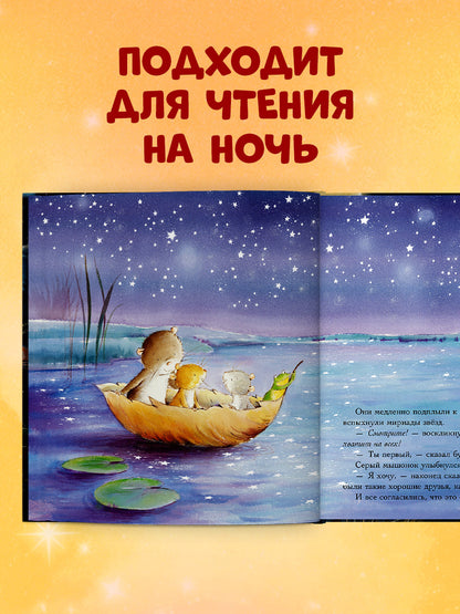 Книжки-картинки. Счастливая звезда