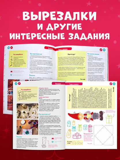 Волшебный адвент-календарь на Новый год!