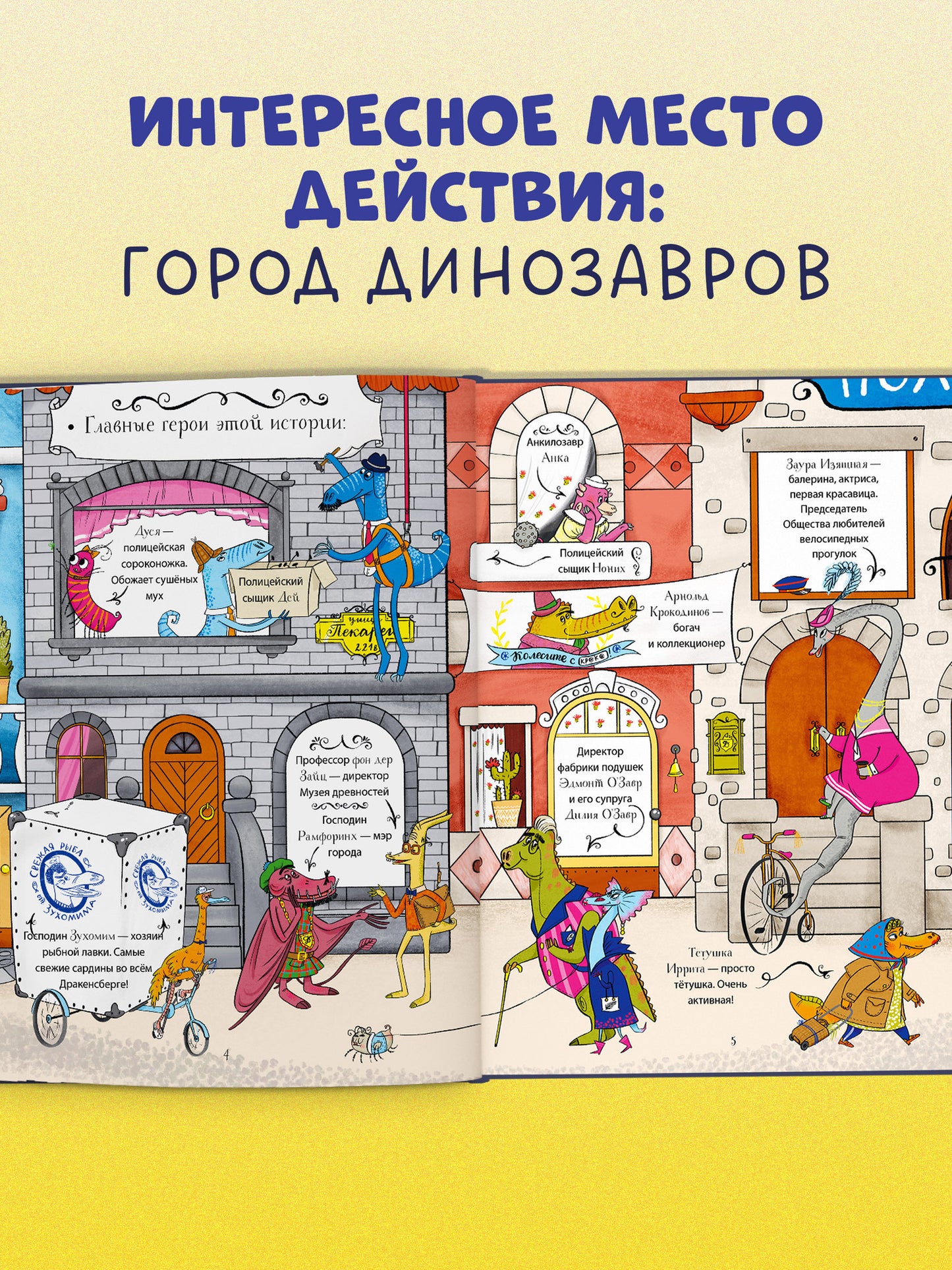CLEVER-чтение. Динозавры-детективы. Дело копчёной скумбрии