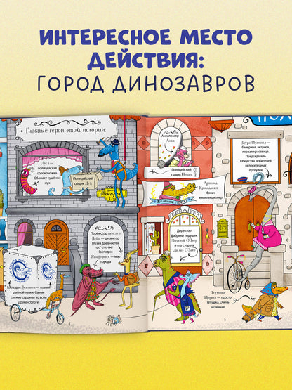 CLEVER-чтение. Динозавры-детективы. Дело копчёной скумбрии