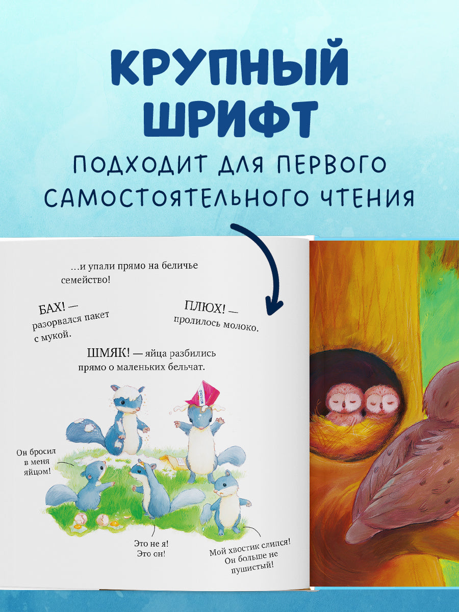 Книжки-картинки. Как медвежонок и его друзья научились мириться