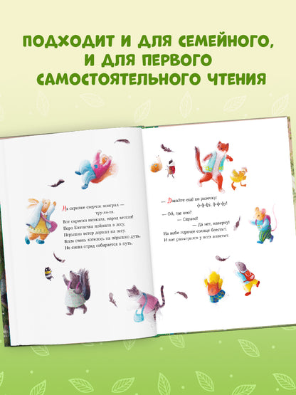 Сказки старого леса. Прогулка по лесу