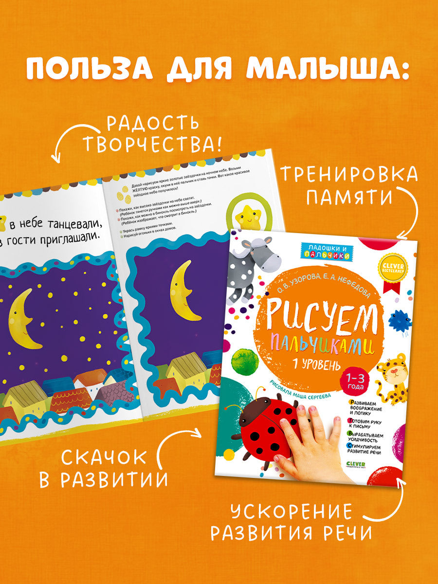 Рисуем пальчиками. Уровень номер Один