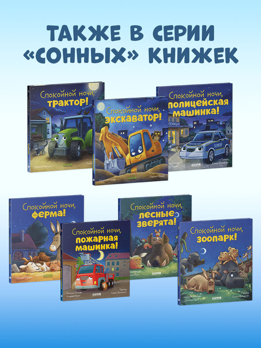 Сказка на ночь. Спокойной ночи, пёсик!