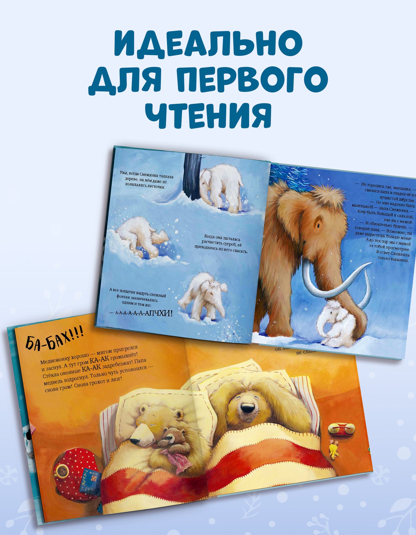 Книжки-картинки (мягкая обложка). Зима пришла, малыш! Три истории