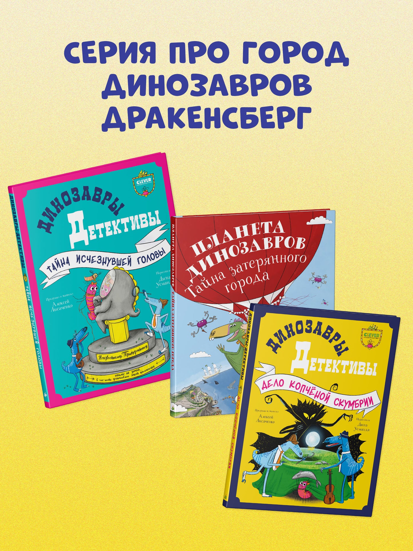 CLEVER-чтение. Динозавры-детективы. Дело копчёной скумбрии