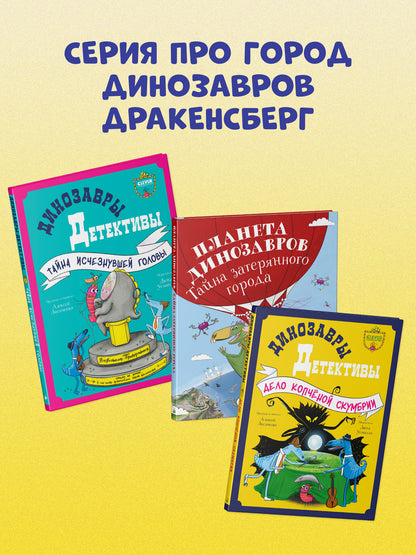 CLEVER-чтение. Динозавры-детективы. Дело копчёной скумбрии