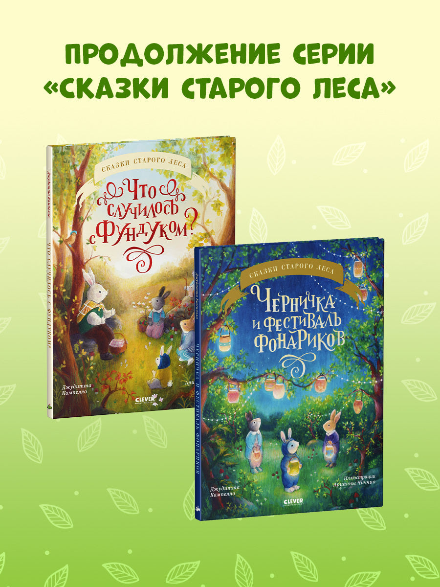 Сказки старого леса. Прогулка по лесу