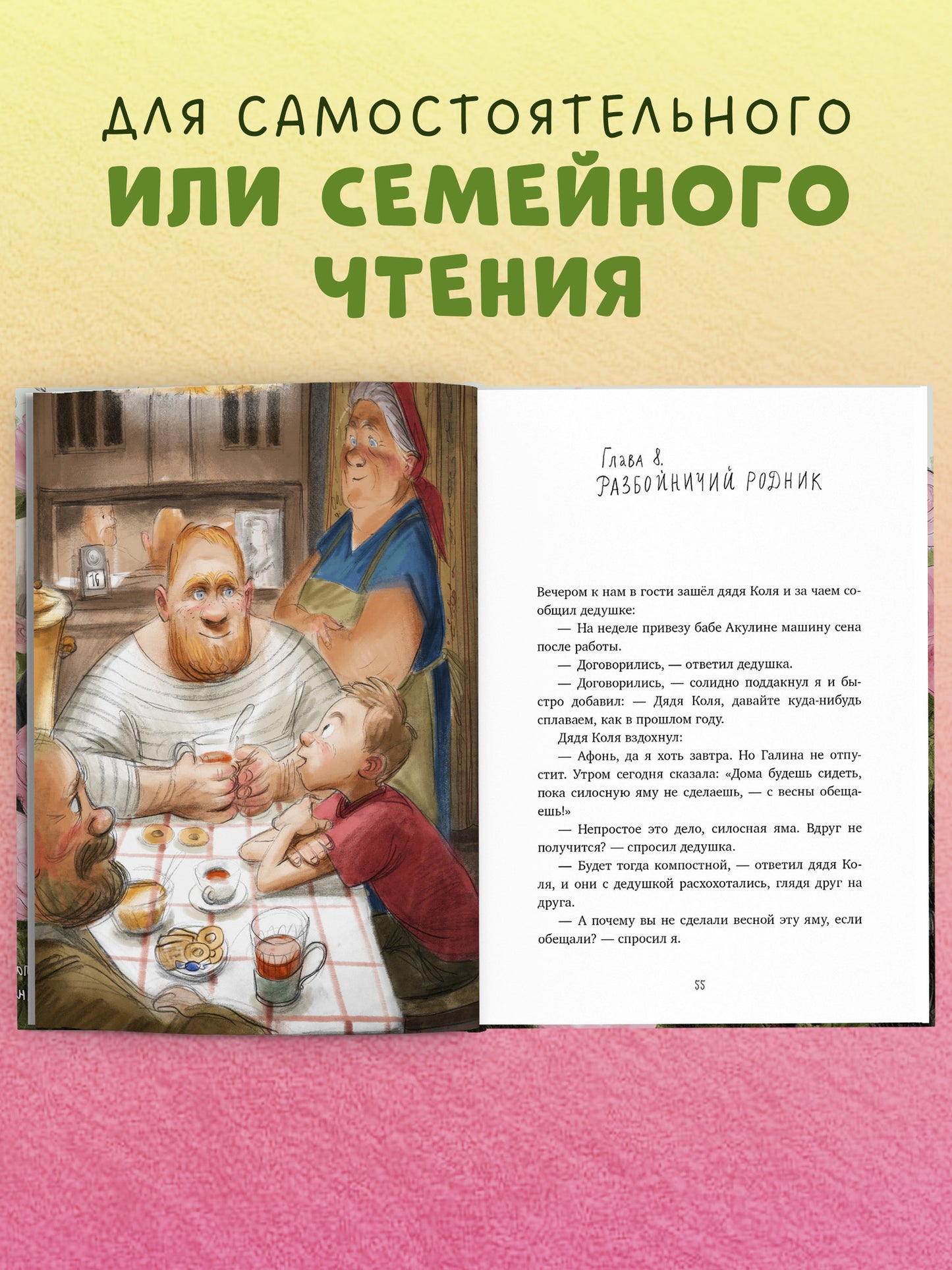 Деревенские приключения. Тайна Гусиных Лапок
