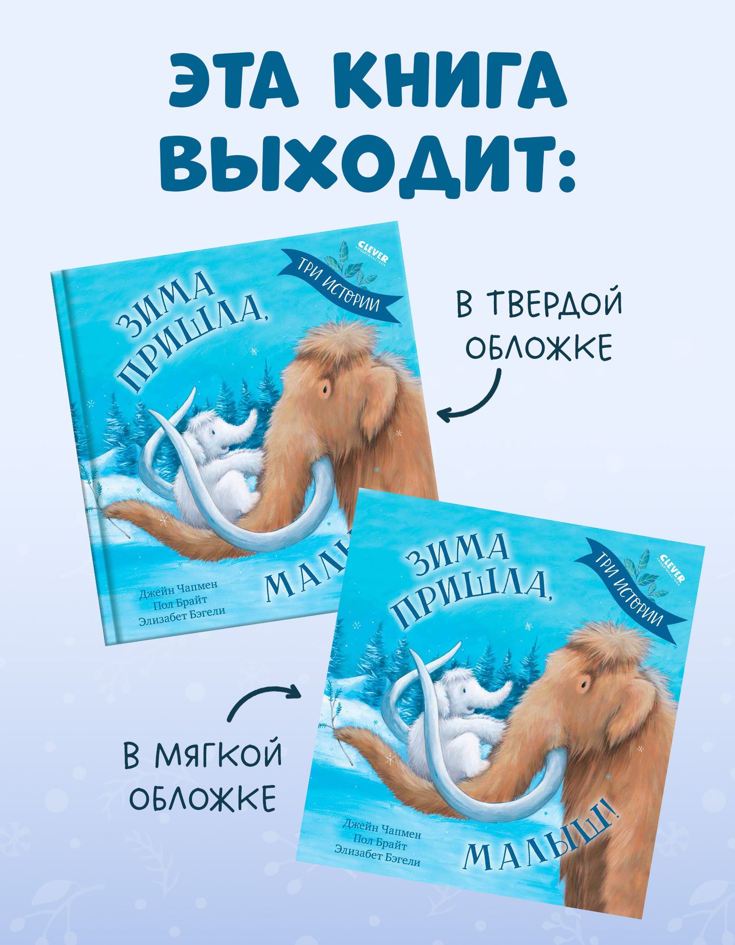 Книжки-картинки (мягкая обложка). Зима пришла, малыш! Три истории