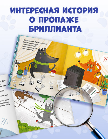 Интерактивный детектив. Дело о пропавшем бриллианте. Интерактивный детектив